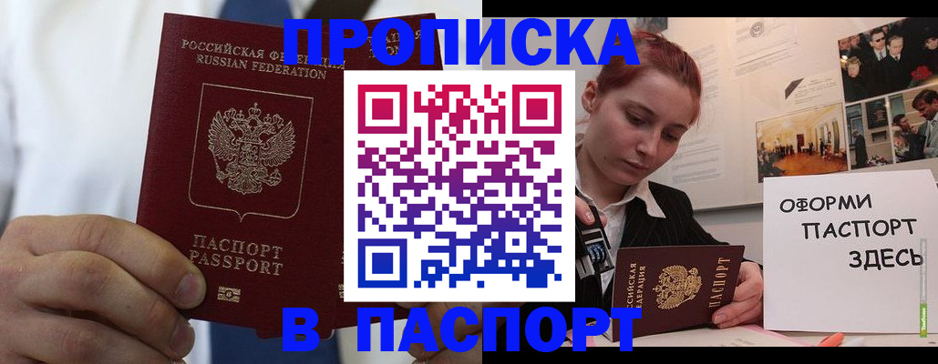 прописка ребенка в Батайске