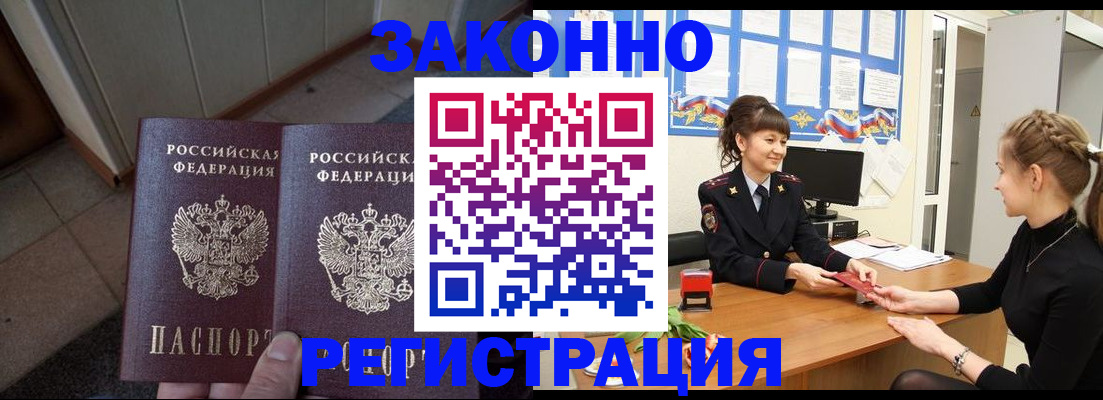прописка штамп в Батайске